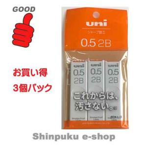 ユニ シャープ替え芯  0.5mm 硬度 2B ULS05403P2B 3個パック（Ｚ）｜shinpukue-shop