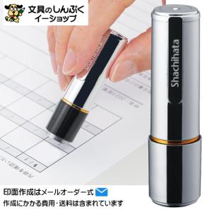 シヤチハタ ネーム印 ネーム9 メールオーダー式   印鑑  別注品 メタリックカラー シルバーメタリック XL-9/CM1 シャチハタ｜shinpukue-shop