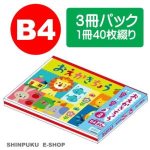 イラスト教材本3冊セット おえかきちょう A5 3冊パック ぬりえ付き Y36103 キョクトウ 日本