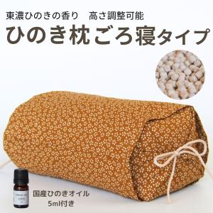 ひのきまくら 特大サイズ」18L(約5.4kg) ひのき木部オイル5ml＋枕
