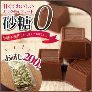 チョコレート ミルクチョコレート 200g ダイエット ノンシュガー 送料無料 ダイエット食品 ダイエットスイーツ 神林堂