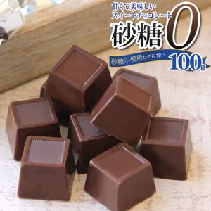 チョコレート 100g スィートチョコレート 還元麦芽糖使用 ポイント消化 送料無料　セール ダイエット食品 ダイエットスイーツ 神林堂