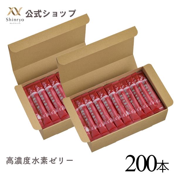 高濃度水素ゼリー 100本入り×2箱セット　シンリョウヘルスケア公式