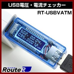 USB電圧・電流チェッカー RT-USBVATM...の商品画像