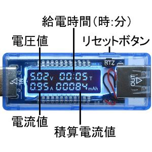USB電圧・電流チェッカー RT-USBVAT...の詳細画像3