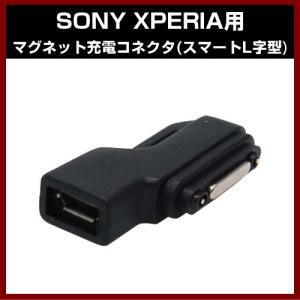 SONY XPERIA用マグネット充電コネクタ TM-XPMG スマートL字型 TM-XPMG