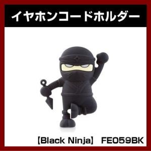ケーブルマネージメント (Black Ninja) FE059BK イヤホンコードホルダー (Bone Collection)