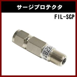 アンテナ サージプロテクタ FIL-SGP アンテナ