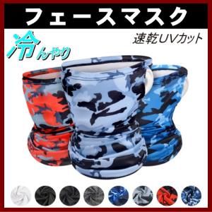 スポーツマスク フェイスマスク UVカット ランニングマスク
