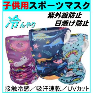 フェイスマスク  耳掛けあり UVカット 吸汗速乾 通気性