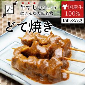 土手焼き どてやき どて煮 レシピ 大阪名物 人気 牛すじ スジ すじ肉 酒女 酒の肴 ご飯 アレンジ 国産牛 ギフト どて焼き 5パックセット