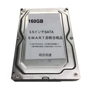 【中古】検査済み3.5インチHDD SATA 160GB 各メーカーあり｜shinsaikyo-ryutsu