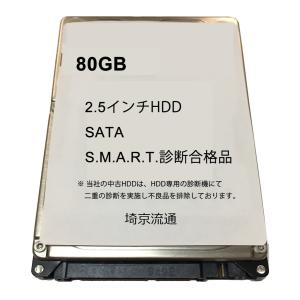 【中古】検査済み ノートパソコン用2.5インチHDD SATA 80GB 各メーカーあり｜shinsaikyo-ryutsu