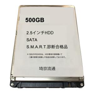 【中古】検査済み2.5インチHDD SATA 500GB 各メーカーあり｜shinsaikyo-ryutsu