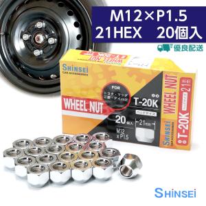 ホイールナット 貫通ナット M12 P1.5 17mm 20個入 トヨタ ホンダ