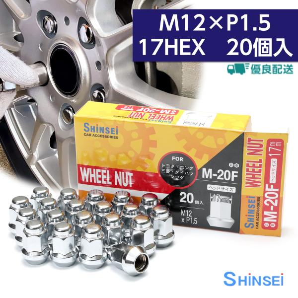 ホイールナット 袋ナット 非貫通 M12 P1.5 17mm 20個入 トヨタ ホンダ ミツビシ ダ...