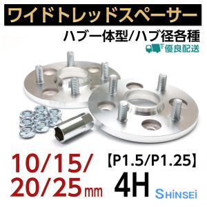 ワイドトレッドスペーサー 10mm ワイトレ 国産 日本製 PCD100 4H/4穴 シンセイ プロスペック HW4010-60N 60φ｜shinsei-k