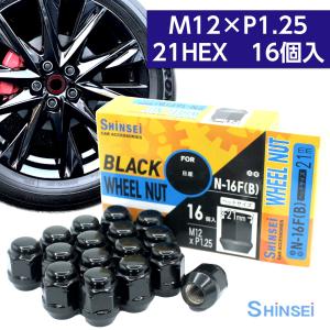 ホイールナット 袋ナット ブラック 非貫通 M12 P1.25 21mm 16個入 日産 ニッサン ピッチ シンセイ N-16FB