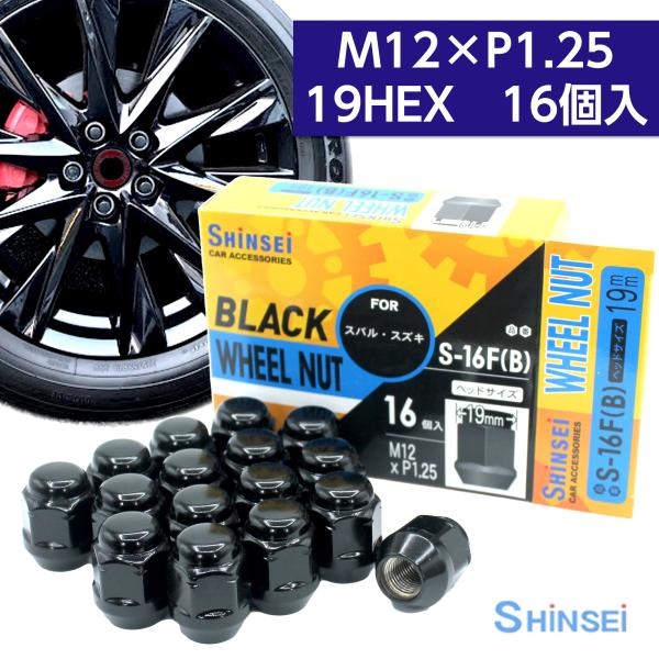 ホイールナット 袋ナット ブラック 非貫通 M12 P1.25 19mm 16個入 スズキ スバル ...