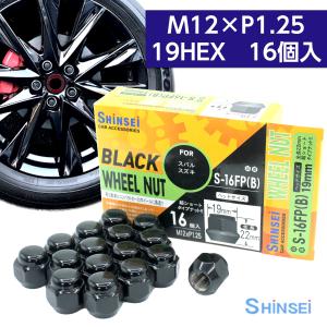 ホイールナット 袋ナット ブラック 非貫通 M12 P1.25 19mm 16個入 スズキ スバル ピッチ シンセイ S-16FPB