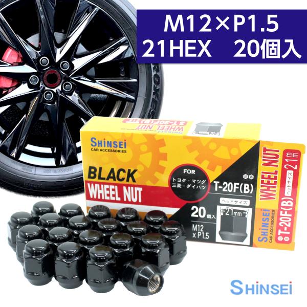 ホイールナット 袋ナット ブラック 非貫通 M12 P1.5 21mm 20個入 トヨタ ミツビシ ...