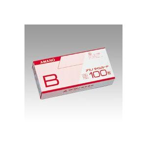 ・　アマノ　タイムカード　標準　Ｂカード