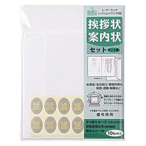 マルアイ　案内状セット　ケント風　GP-A3