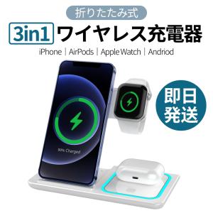 3in1 ワイヤレス充電器 チャージャー iPhone Apple Watch AirPods アップルウォッチ スマホ 置くだけ充電 iPhone13 12 Airpods 3 2 Max Pro 8 7 SE 6 5 4 3｜新選良品