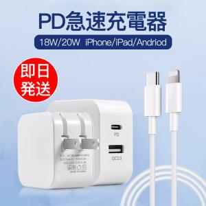 PD 充電器 タイプc  AC アダプター iPhone 15 USB  Type-c 急速 スマホ QC3.0 20w 種類 ケーブル 2m 2ポート アンドロイド iPad  Andriod 電源 コンセント｜新選良品