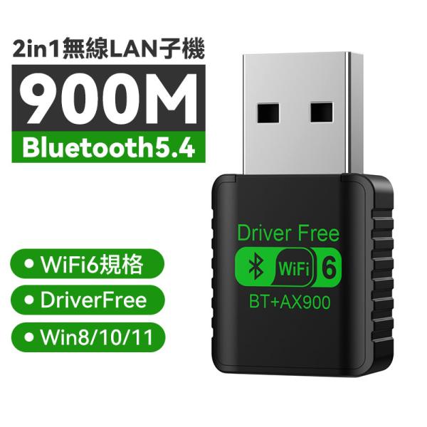 Wifi6 2in1 900M 無線LAN 子機 USB A 小型 アダプター Bluetooth ...