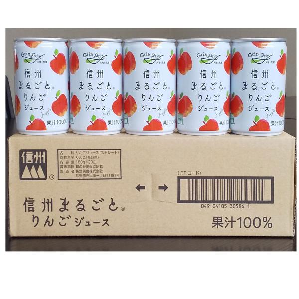 長野興農 りんごジュース(160ｇ×20缶)No.944