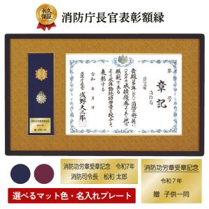 叙勲額・葵 勲記勲章用額縁【叙勲二つ窓】軽量・超小型 桜材 10タイプ(10-1-1