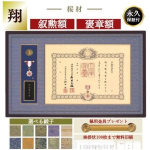 褒章用額縁　瑞宝双光章　各縁 61fegMV4uLL._AC_SY200_QL15_.jpg