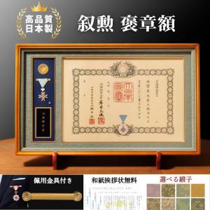 額縁　叙勲額　勲章額　ケース 国産高級叙勲額 NF-J-2 勲記寸法：594×420mm用 叙勲勲章ケース