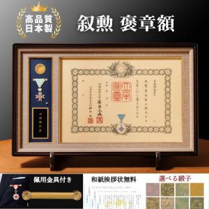 叙勲額縁 佩用金具付き 叙勲勲章飾り用 佩用金具 サイズ：幅8mm×長さ68mm ※袋入りとなり