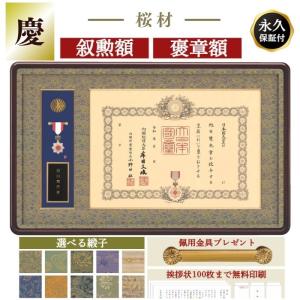 叙勲額のしょうわ】叙勲額 褒章額 中綬章 極(きわみ) : 叙勲額のしょう