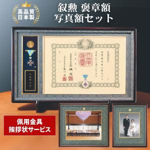 日本製 勲記 勲章 額縁 【 叙勲二つ窓 】 勲章ケース入 高級桜材 82