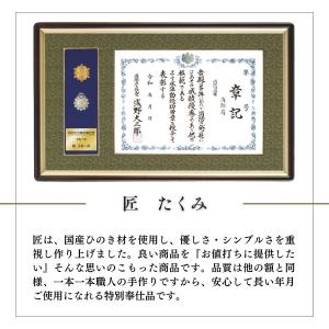 【叙勲額のしょうわ】消防庁長官表彰額縁 匠(た...の詳細画像1