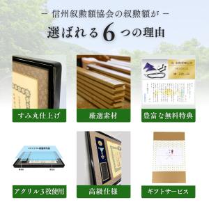 【信州叙勲額協会】シリーズ累計販売枚数15,0...の詳細画像2
