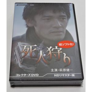 死人狩り コレクターズDVD HDリマスター版