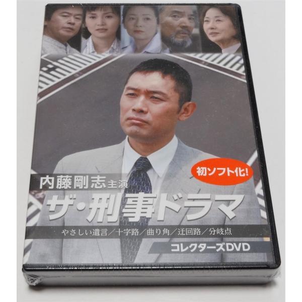 内藤剛志主演 ザ・刑事ドラマ コレクターズDVD