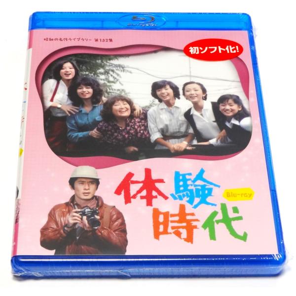 体験時代 Blu-ray