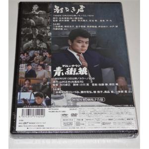 二谷英明 銀幕の世界 Vol.4 影なき声/青...の詳細画像1