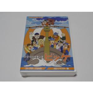 新品 小さなバイキングビッケ Vol.2 (HDリマスター版) (想い出の
