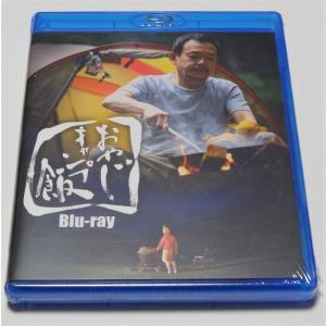 おやじキャンプ飯 Blu-ray｜shinsostore2