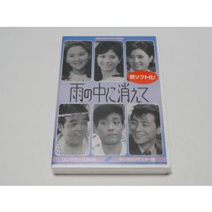 雨の中に消えて　コレクターズDVD