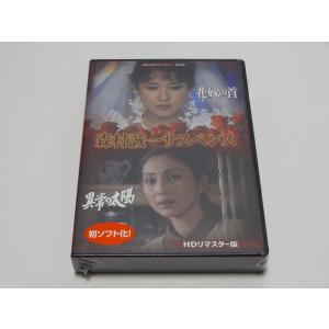 日曜恐怖シリーズ ベストセレクション　１～３ HDリマスター版 日曜恐怖シリーズ ベストセレクション3 DVD