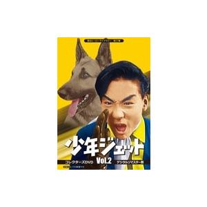 少年ジェット　コレクターズDVD　Vol.2 &lt;デジタルリマスター版&gt;