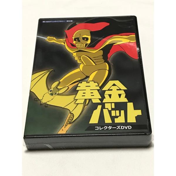 黄金バット　コレクターズDVD