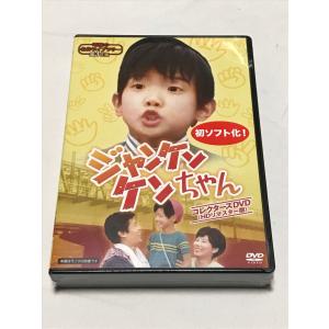 ジャンケンケンちゃん　コレクターズDVD <HDリマスター版>｜shinsostore2